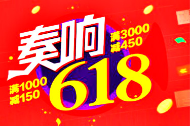 淘寶618預(yù)熱活動有哪些